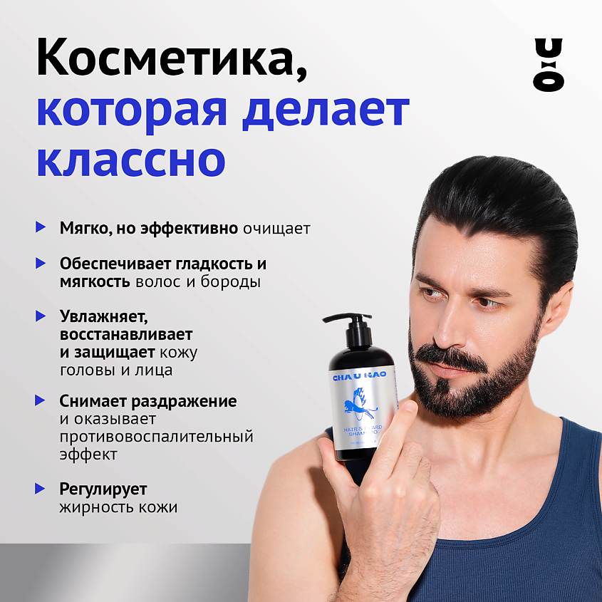CHA U KAO Шампунь для волос и бороды HAIR & BEARD SHAMPOO – фото 2