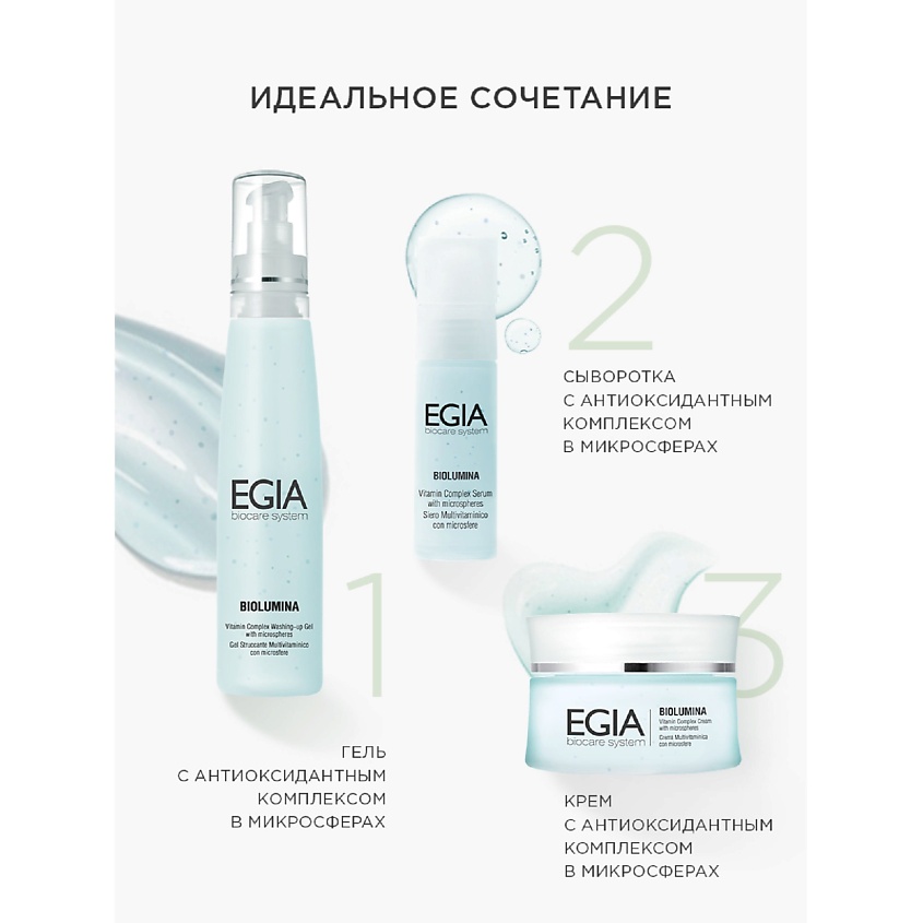 EGIA Гель с антиоксидантным комплексом в микросферах – фото 5
