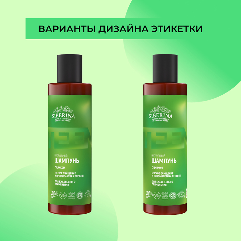SIBERINA Шампунь с цинком «Мягкое очищение и профилактика перхоти» – фото 4