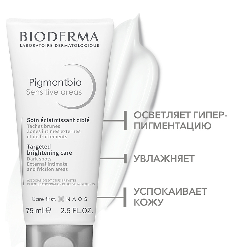 BIODERMA Осветляющий крем для чувствительных зон против гиперпигментации кожи Pigmentbio – фото 2