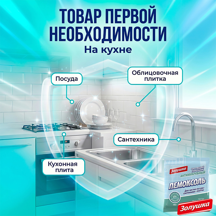 ЗОЛУШКА Чистящий порошок антимикробный Пемоксоль – фото 5