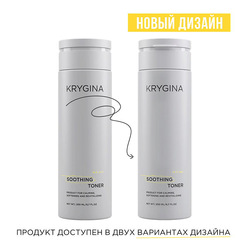 KRYGINA COSMETICS Успокаивающий увлажняющий тоник для лица SOOTHING TONER – фото 9