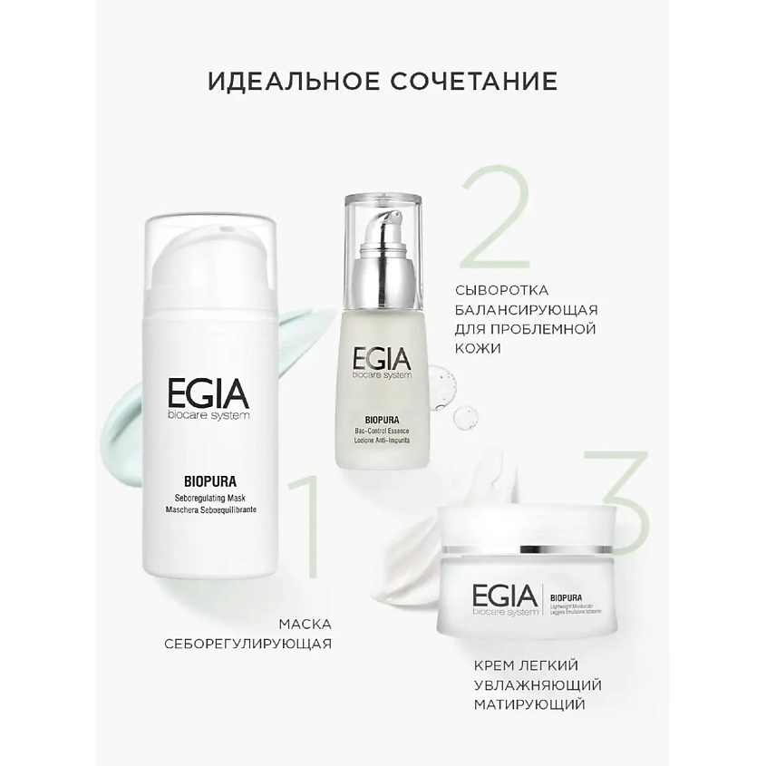 EGIA Сыворотка балансирующая для проблемной кожи Bac-Control Essence – фото 5