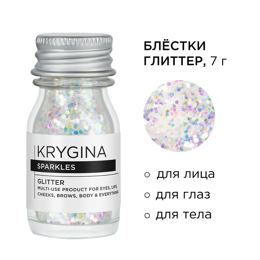 KRYGINA COSMETICS Глиттер для лица и глаз, блёстки для макияжа Sparkles, цвет: Prism – фото 2