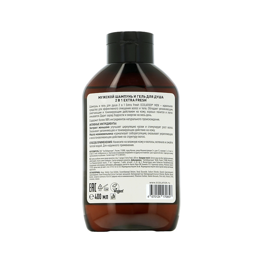 Ecolatier Шампунь-гель для душа MEN Extra Fresh 2в1 с экстрактом женьшеня и маслом можжевельника – фото 2