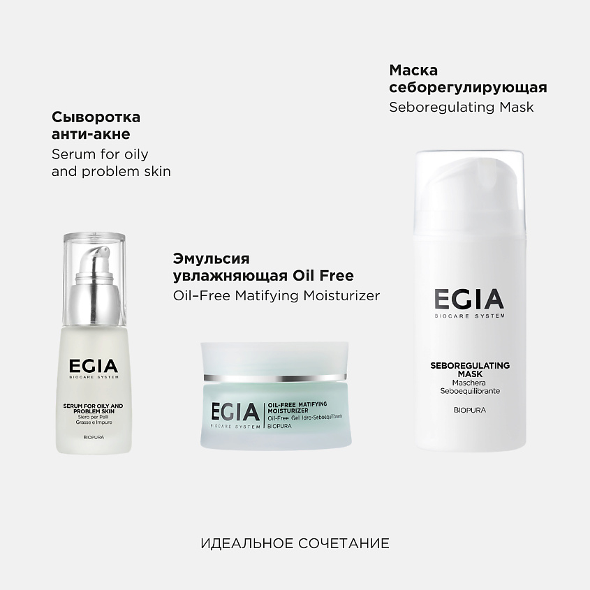 EGIA Сыворотка анти-акне – фото 6