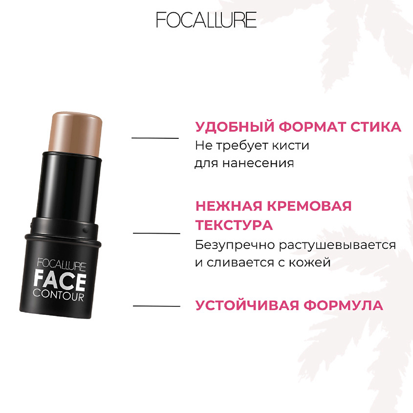 FOCALLURE Стик-скульптор для лица Highlighter & Contour Multi Stick – фото 3