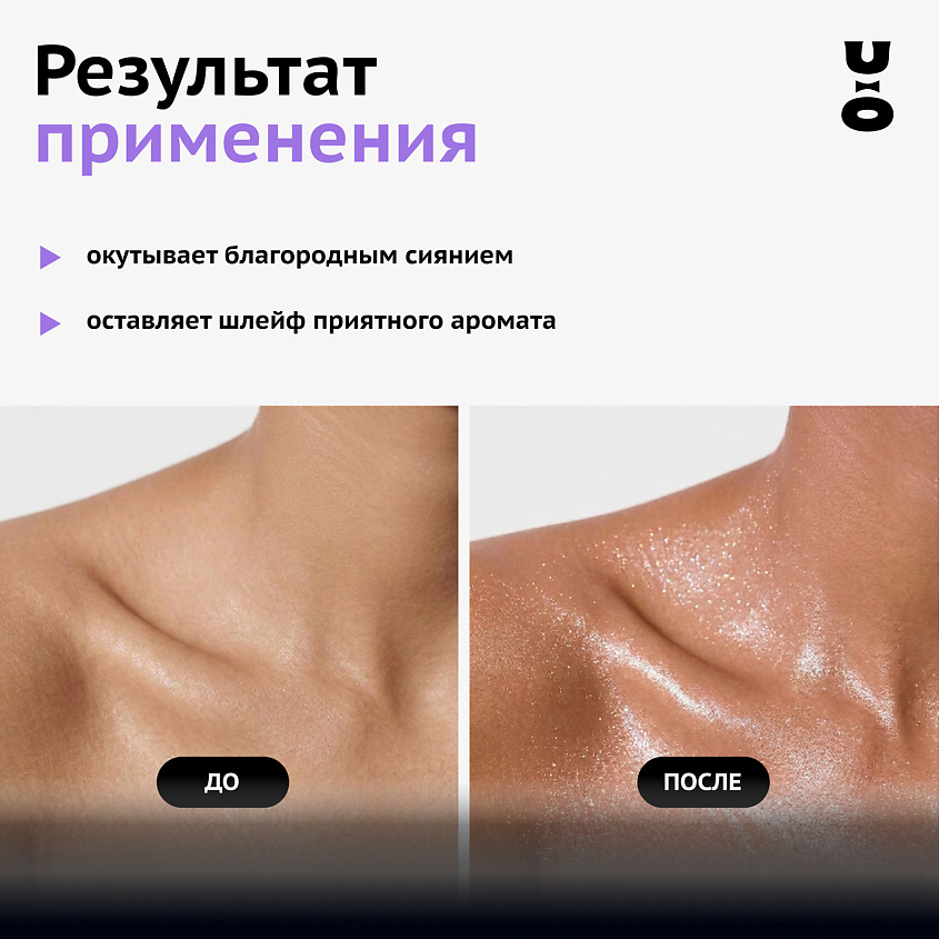 CHA U KAO Мист с шиммером для тела CHA U SHINE: ROSE GOLD – фото 3