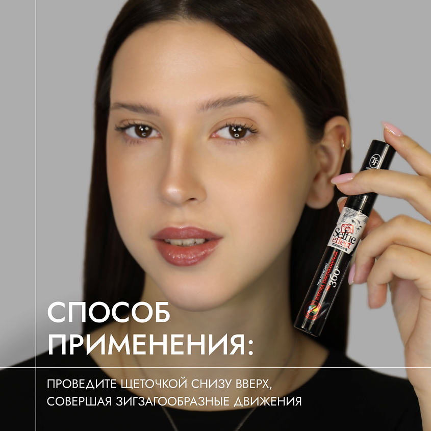TF Тушь для ресниц "Selfi effect mascara" – фото 4