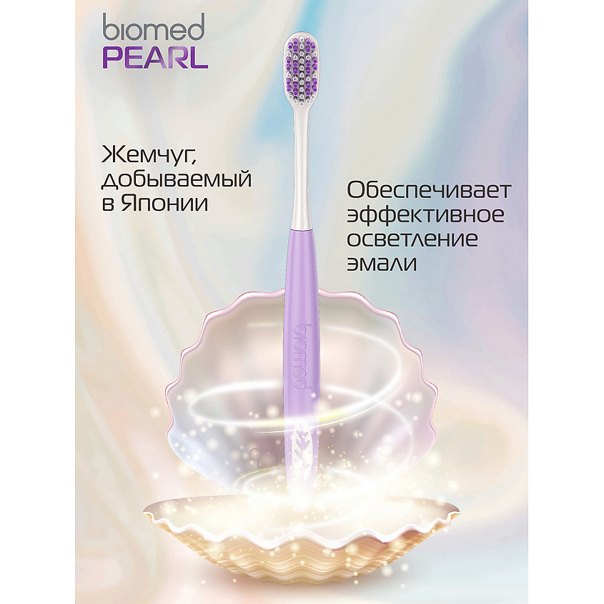 BIOMED Комплексная зубная щетка, средней жесткости Pearl Gloss – фото 7