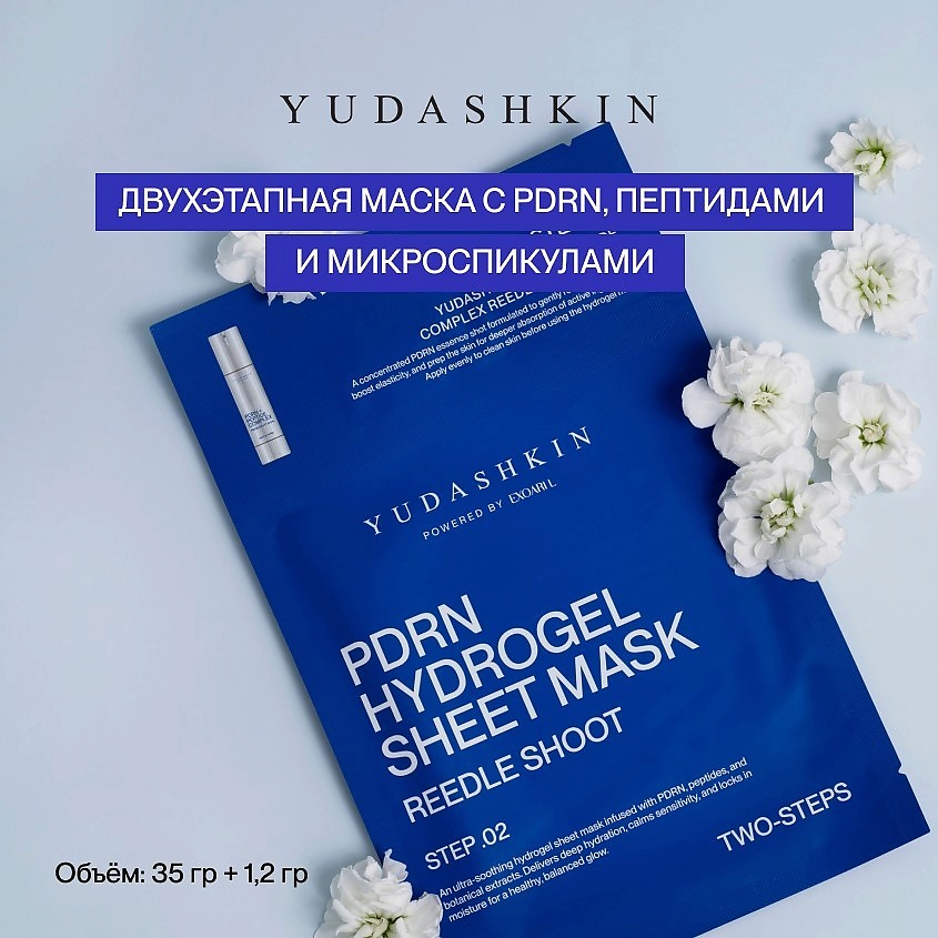 YUDASHKIN Двухэтапная гидрогелевая маска с многофункциональным пептидным комплексом – фото 2