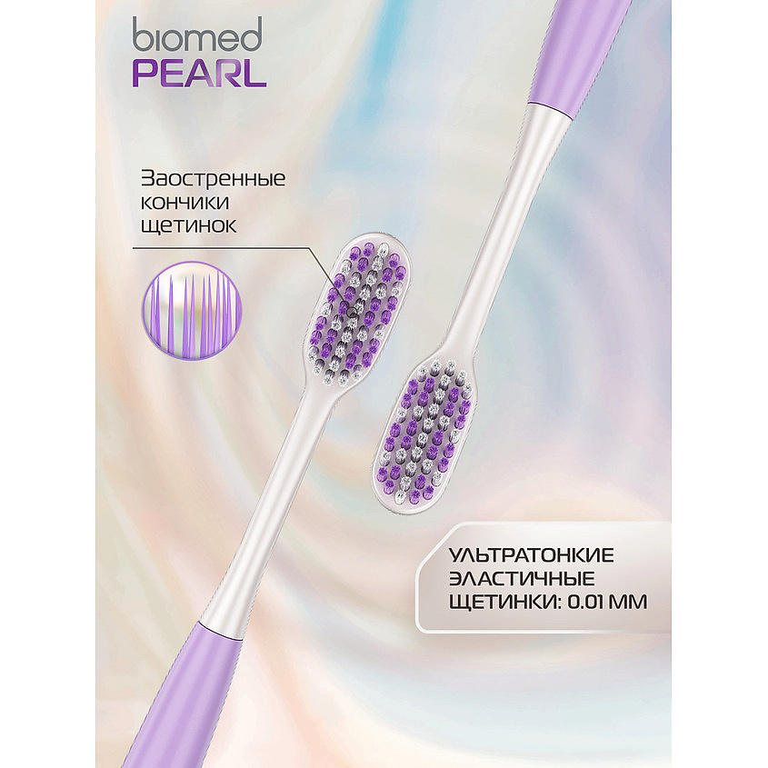 BIOMED Комплексная зубная щетка, средней жесткости Pearl Gloss – фото 9