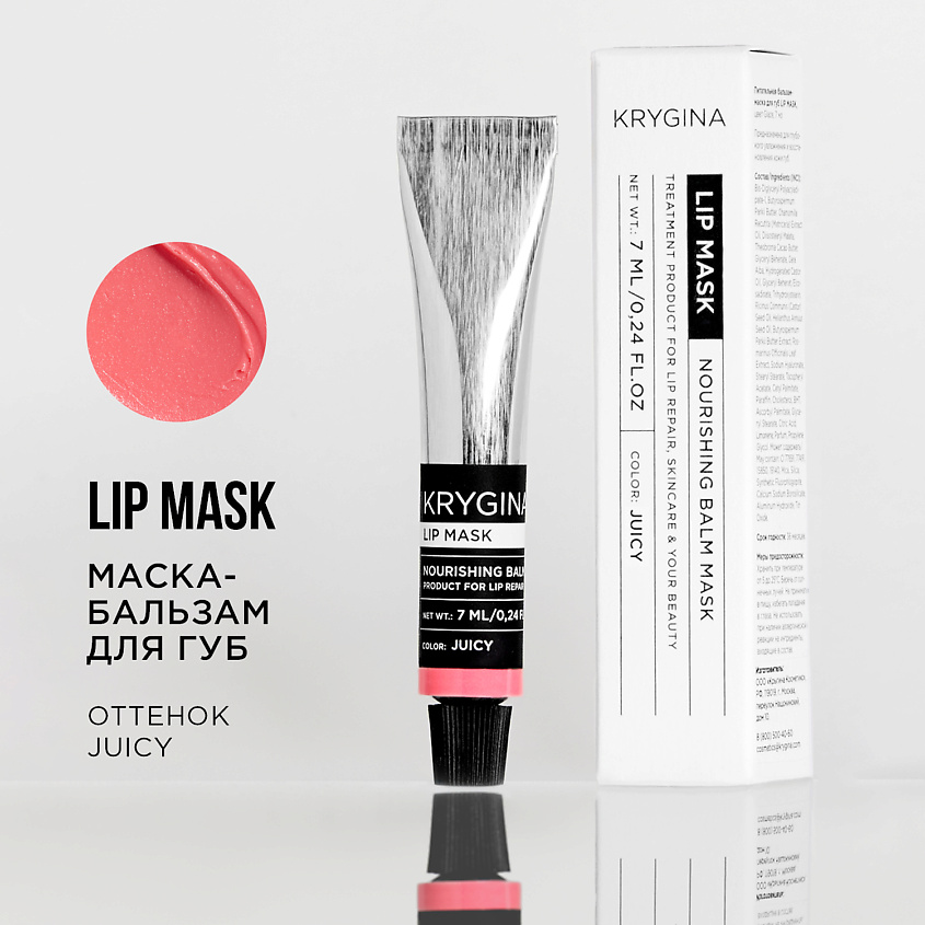 KRYGINA COSMETICS Питательная бальзам-маска для губ LIP MASK – фото 2