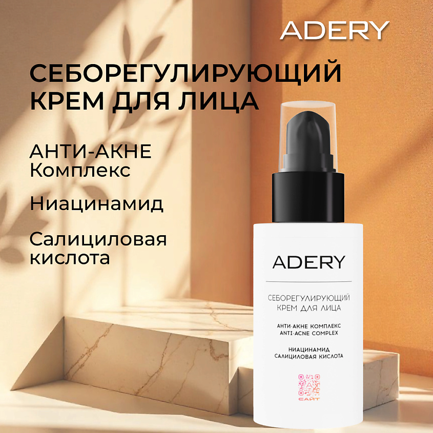 ADERY Себорегулирующий крем для лица ANTI-ACNE Complex – фото 2