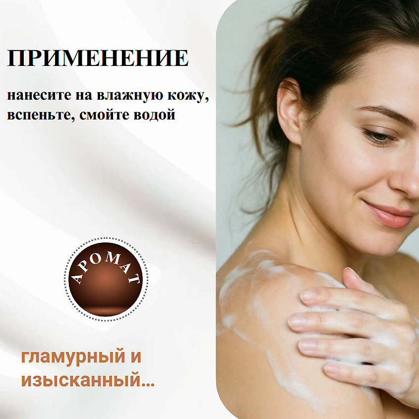 ВИТЭКС Гель для душа Парфюмированный PARFUME CHARM GLAMOUR – фото 7