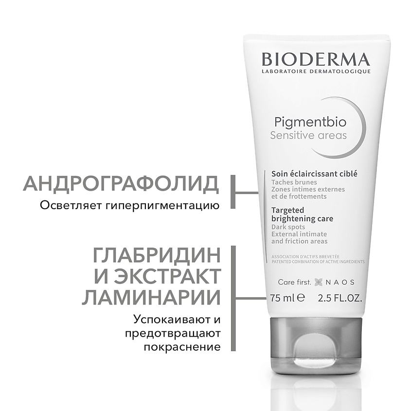 BIODERMA Осветляющий крем для чувствительных зон против гиперпигментации кожи Pigmentbio – фото 5