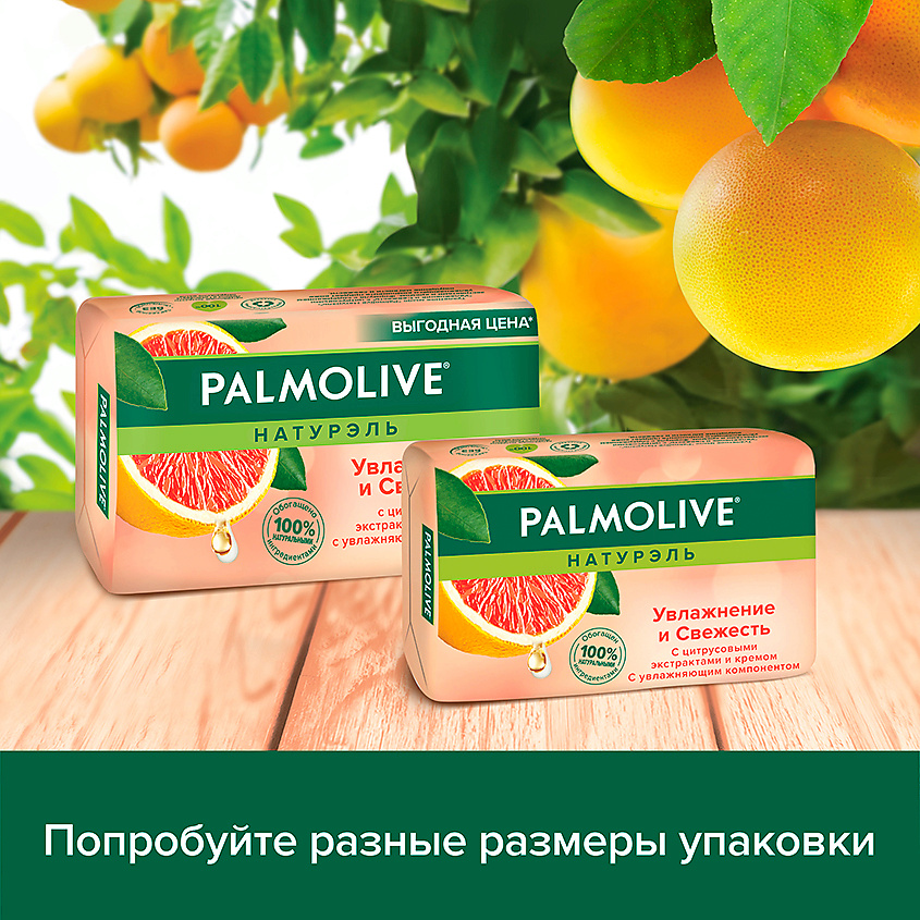 PALMOLIVE Мыло твердое НАТУРЭЛЬ Увлажнение и Свежесть с цитрусовыми экстрактами и кремом – фото 7