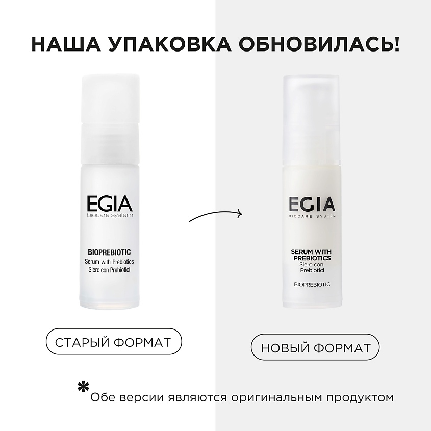 EGIA Иммуносыворотка с пребиотиками – фото 8