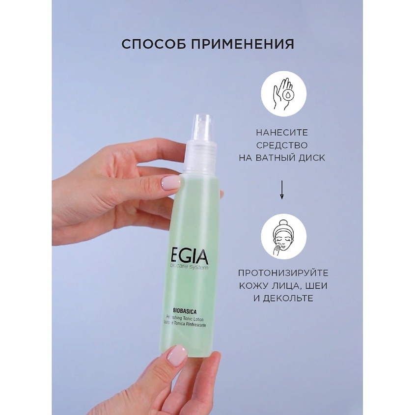 EGIA Тоник освежающий Refreshing Tonic Lotion – фото 4