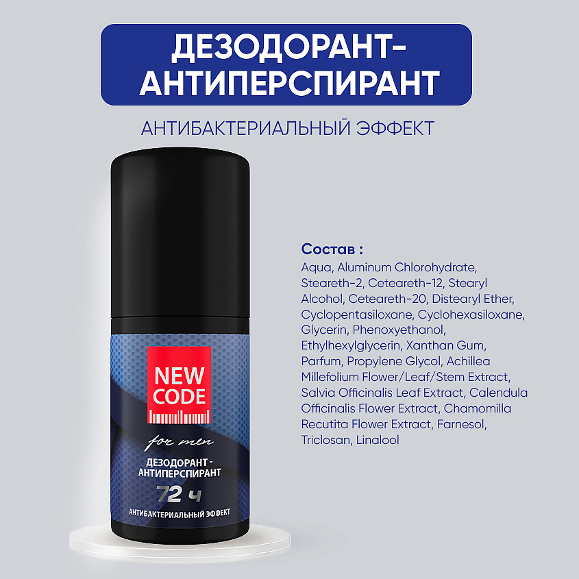 NEW CODE Шариковый дезодорант-антиперспирант мужской "Антибактериальный эффект" – фото 8