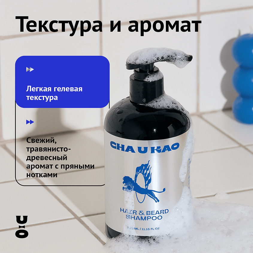 CHA U KAO Шампунь для волос и бороды HAIR & BEARD SHAMPOO – фото 7