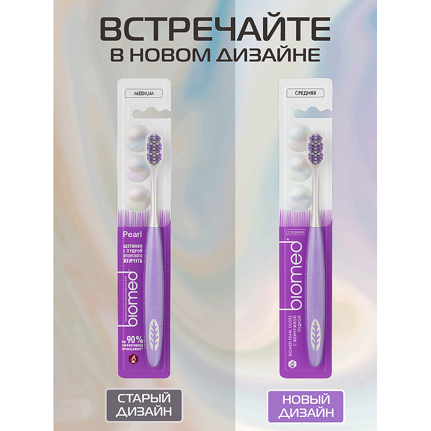BIOMED Комплексная зубная щетка, средней жесткости Pearl Gloss – фото 4