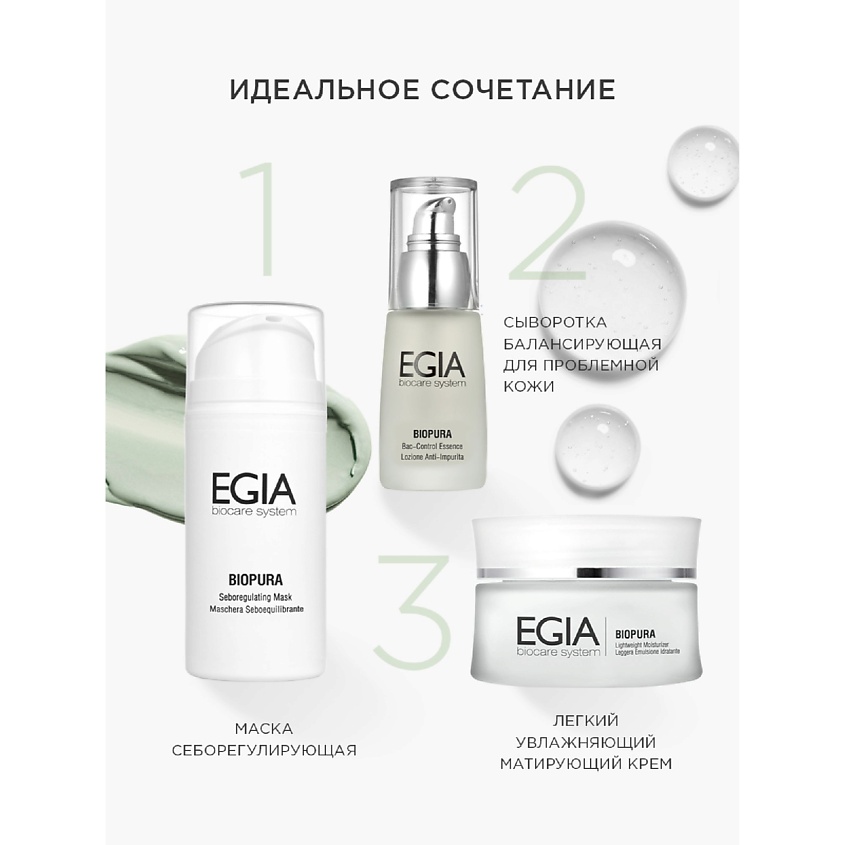 EGIA Крем легкий увлажняющий матирующий Lightweight Moisturizer – фото 5