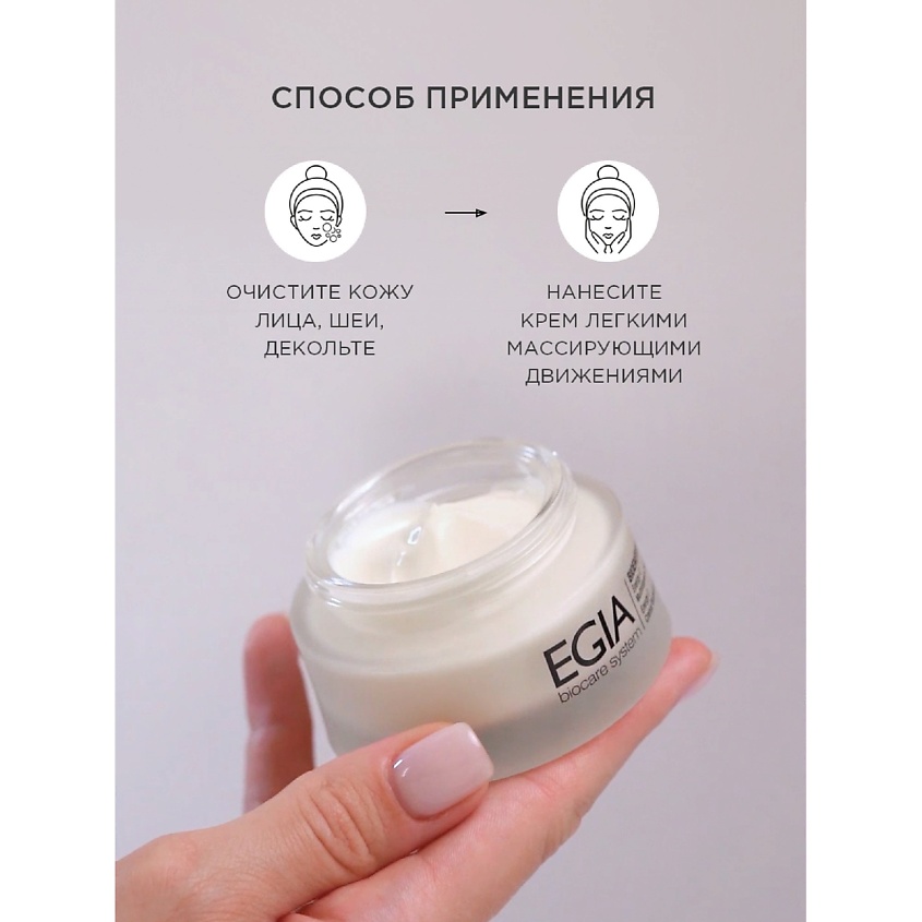 EGIA Крем Энергия «С» с мультивитаминами Energy C Multivitamin Cream – фото 4