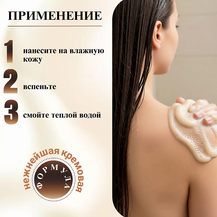 ВИТЭКС Крем-гель для душа Cream cocktail Сливочный тоффи с маслом какао – фото 7