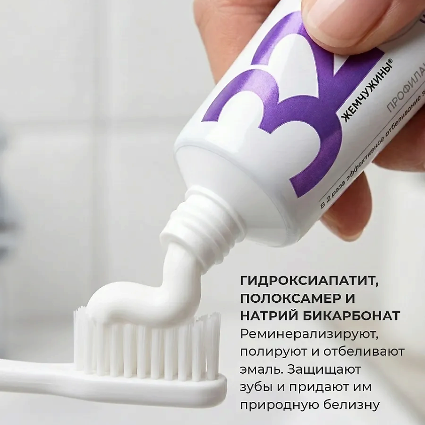MODUM Паста зубная 32 ЖЕМЧУЖИНЫ PRO Whitening Двойное отбеливание – фото 4