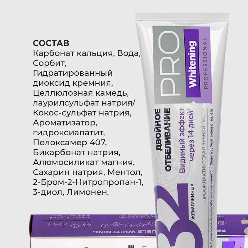MODUM Паста зубная 32 ЖЕМЧУЖИНЫ PRO Whitening Двойное отбеливание – фото 5