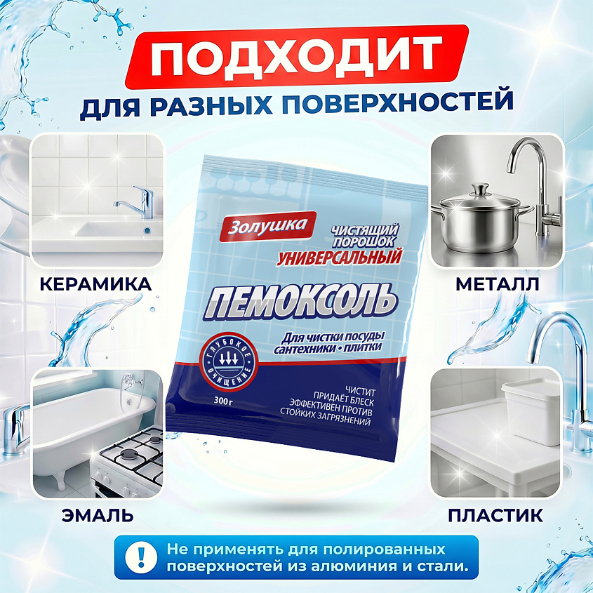 ЗОЛУШКА Пемоксоль чистящий порошок универсальный – фото 5