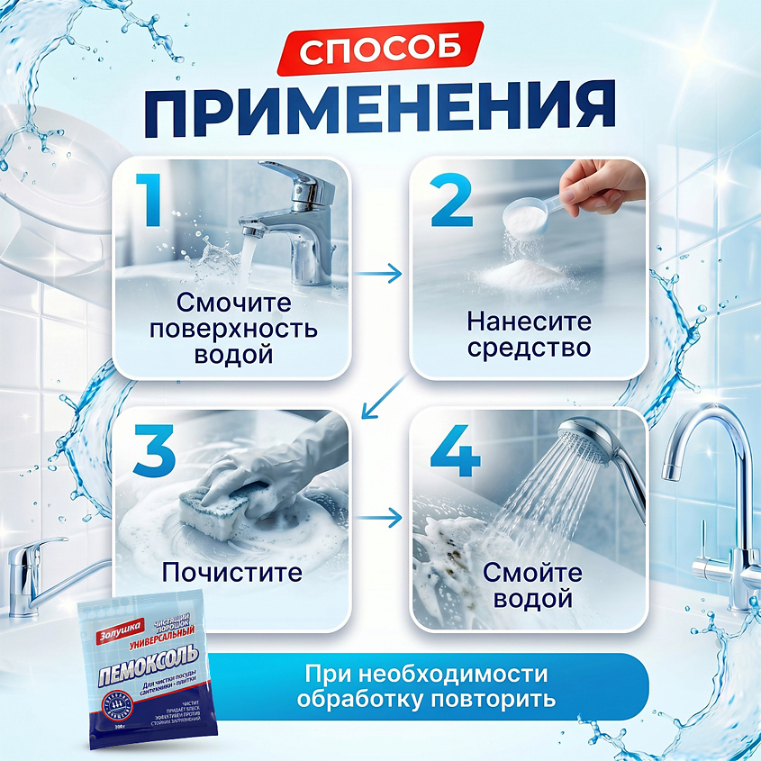 ЗОЛУШКА Пемоксоль чистящий порошок универсальный – фото 9