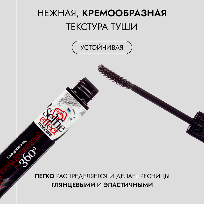 TF Тушь для ресниц "Selfi effect mascara" – фото 3
