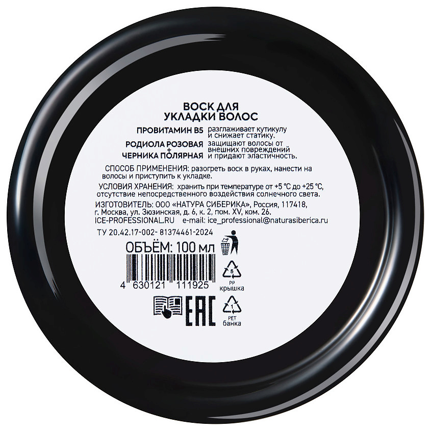 ICE by NATURA SIBERICA Воск для укладки волос Aqua Hair Wax – фото 3