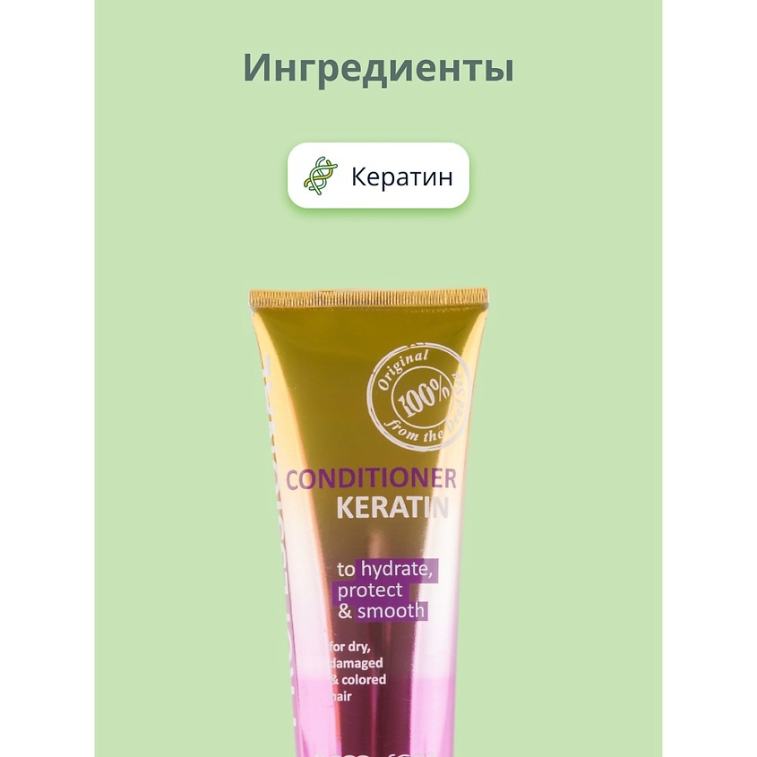 SEA OF SPA Кондиционер для волос PROFESSIONAL с кератином – фото 2