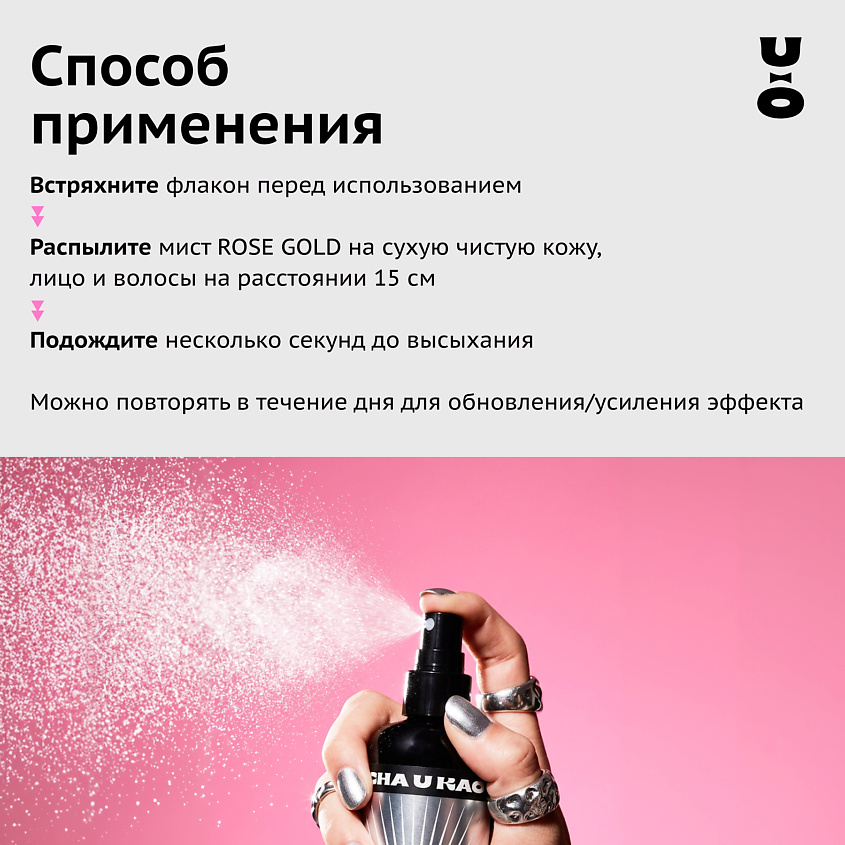 CHA U KAO Мист с шиммером для тела CHA U SHINE: SILVER LIGHT – фото 8
