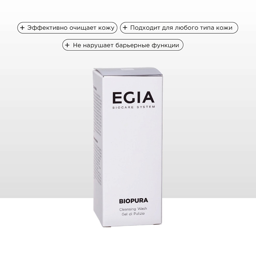 EGIA Мини-формат/ Гель очищающий – фото 3
