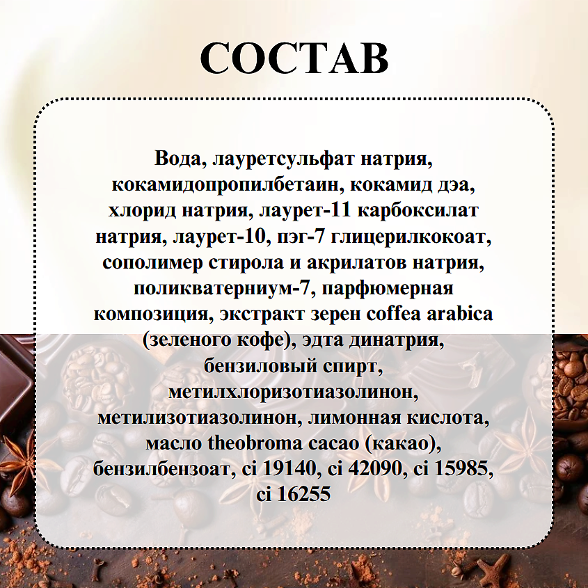 ВИТЭКС Крем-гель для душа Cream cocktail Сливочный тоффи с маслом какао – фото 8