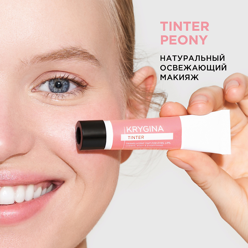 KRYGINA COSMETICS Кремовый скульптор, тени, бронзер, тинт для губ TINTER, цвет: PEONY – фото 2