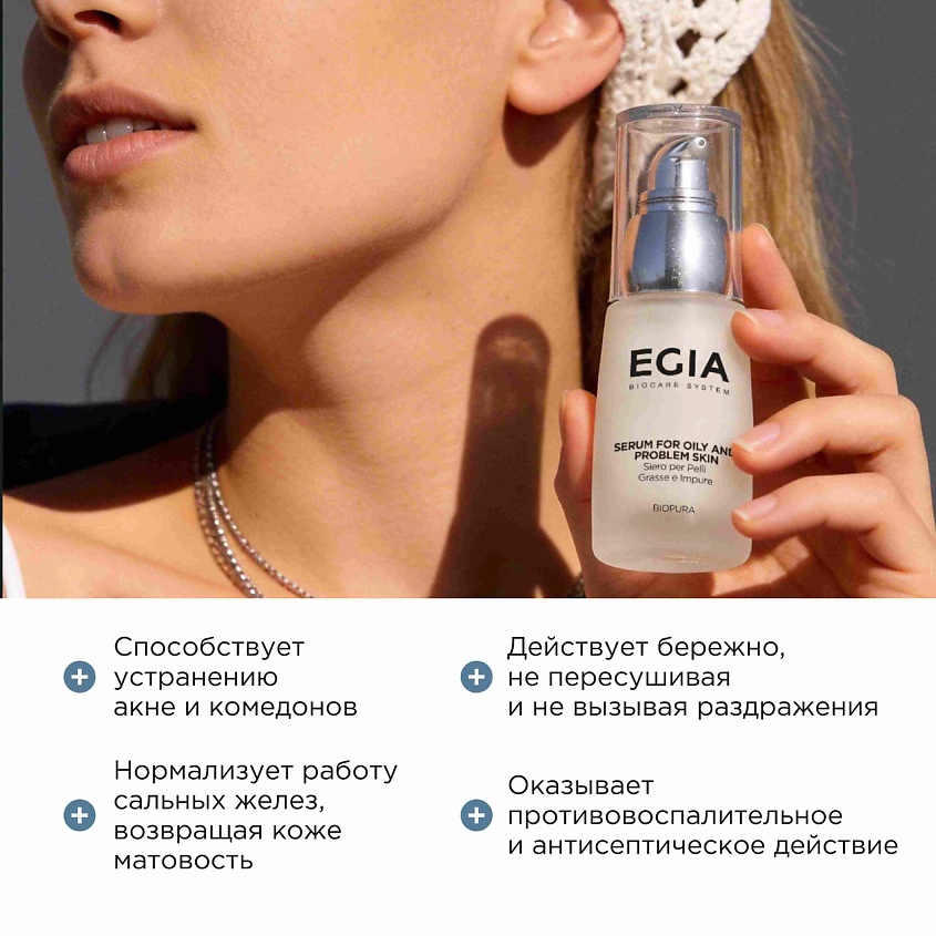 EGIA Сыворотка анти-акне – фото 2