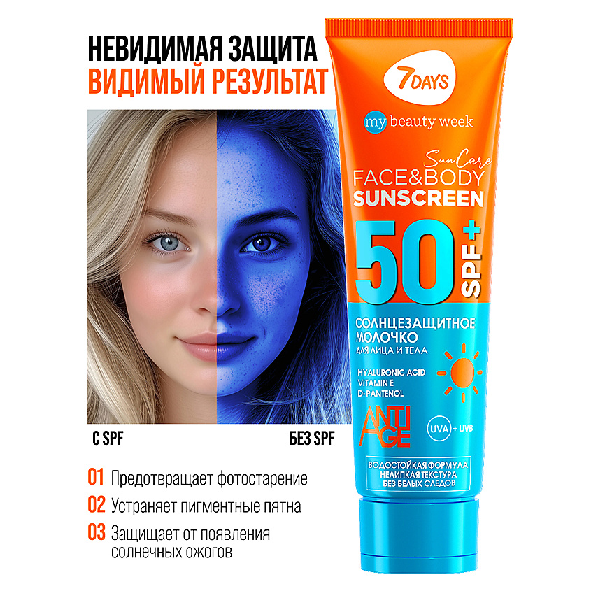 7DAYS Солнцезащитный крем для лица и тела SPF 50/ РА++++ SUN CARE – фото 4