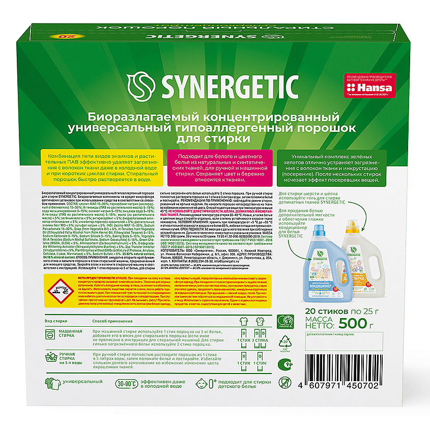 SYNERGETIC Порошок стиральный 20 стиков – фото 5