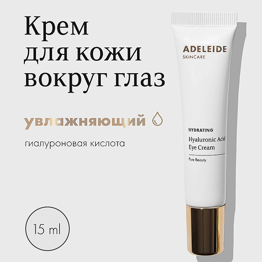 ADELEIDE Увлажняющий крем для кожи вокруг глаз с гиалуроновой кислотой – фото 2