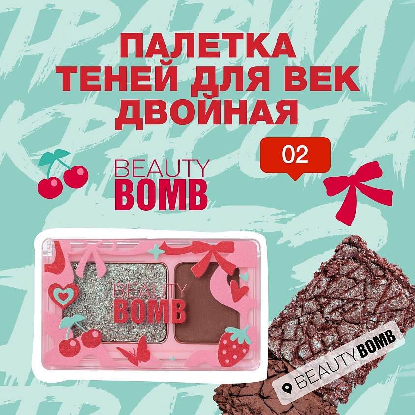 BEAUTY BOMB Палетка теней для век двойная Eyeshadow Palette – фото 3