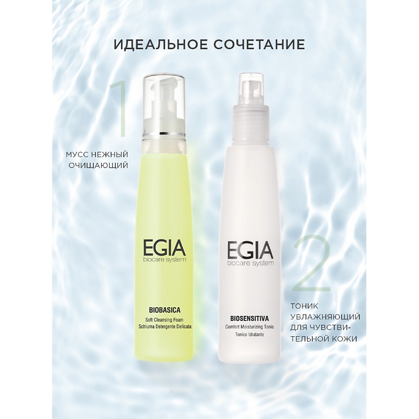 EGIA Нежная очищающая пенка-мусс Soft Cleansing Foam – фото 5