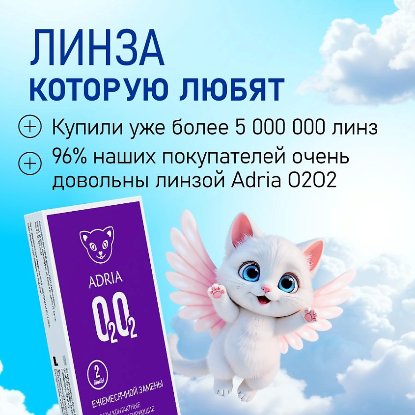 ADRIA Контактные линзы O2O2 2 шт., на месяц – фото 11