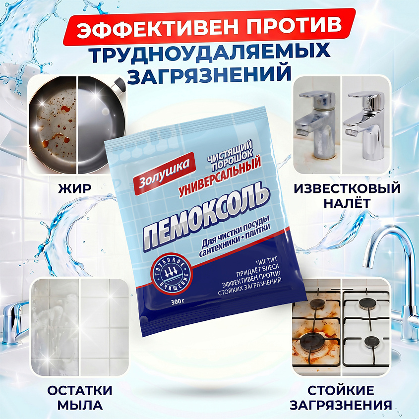 ЗОЛУШКА Пемоксоль чистящий порошок универсальный – фото 6