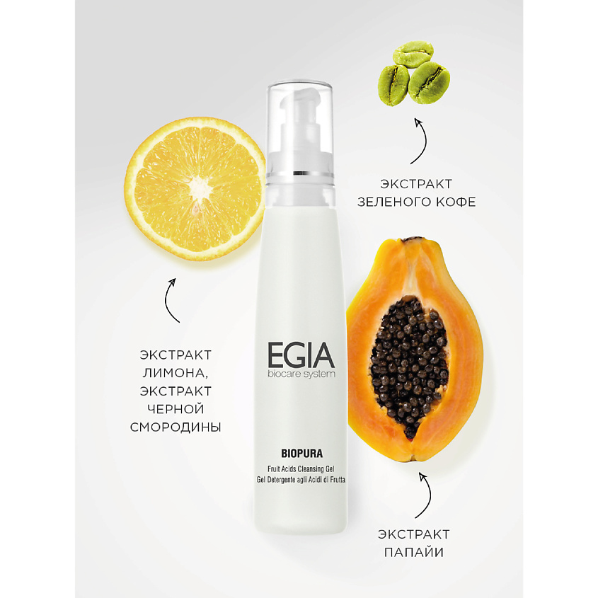 EGIA Гель очищающий с фруктовыми кислотами Fruit Acids Cleansing Gel – фото 4