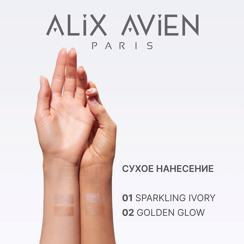 ALIX AVIEN Хайлайтер запеченный Baked highlighter – фото 5